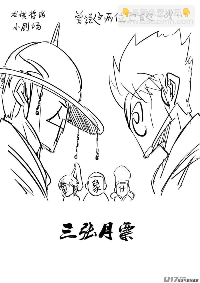 🍲镇魂街 二八三 剑神 第23页