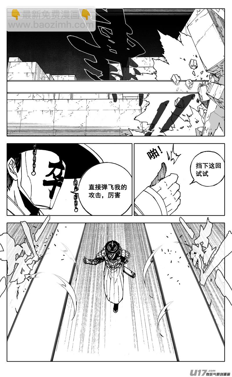 🍲镇魂街 二八三 剑神 第5页