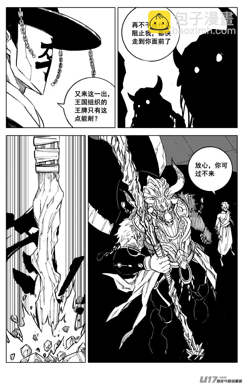 🍲镇魂街 二八三 剑神 第8页