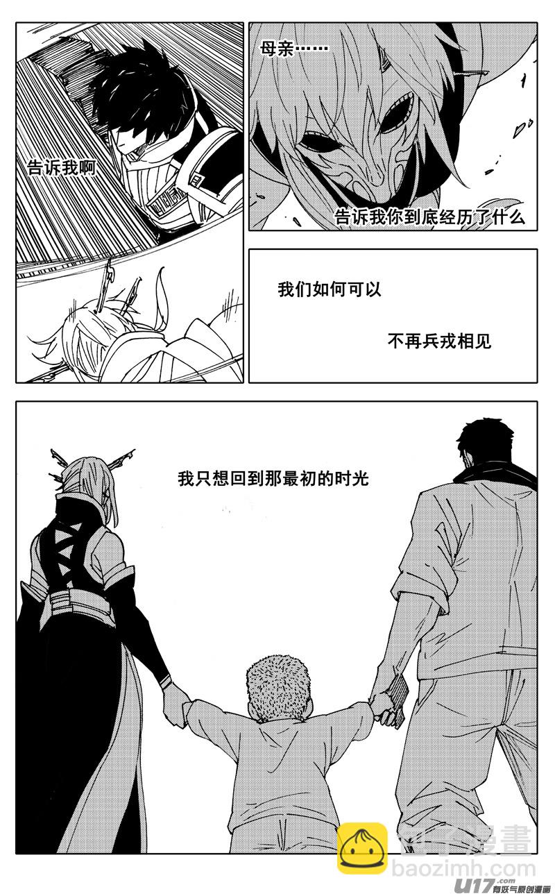 🍲镇魂街 二八五 心结 第17页