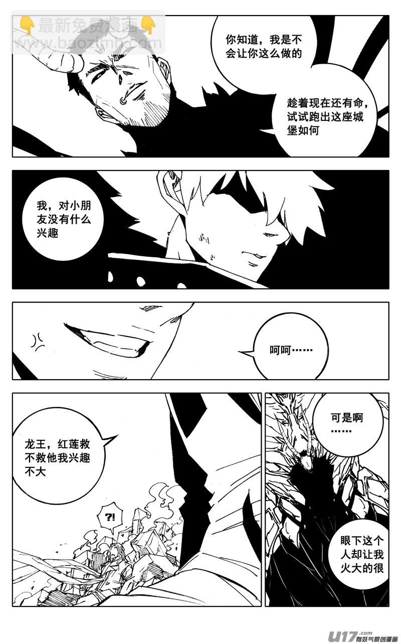 🍲镇魂街 二八五 心结 第2页