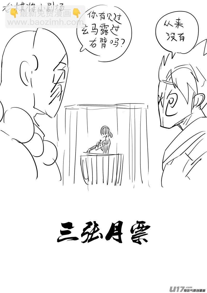 🍲镇魂街 二八五 心结 第22页