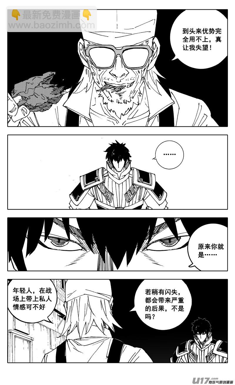 🍲镇魂街 二八七 酒局 第10页