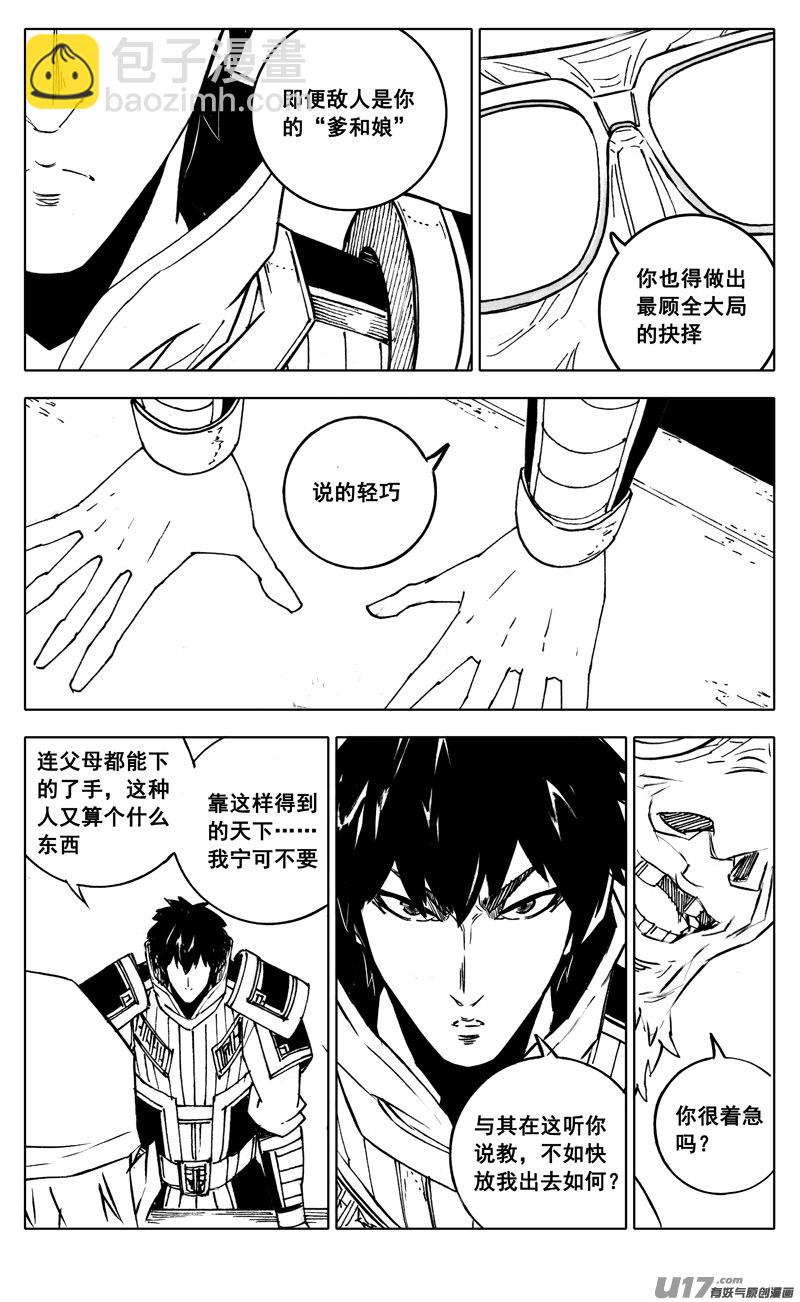 🍲镇魂街 二八七 酒局 第11页