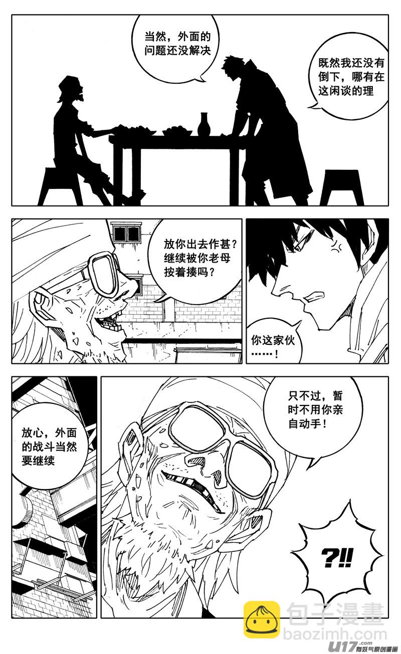 🍲镇魂街 二八七 酒局 第12页