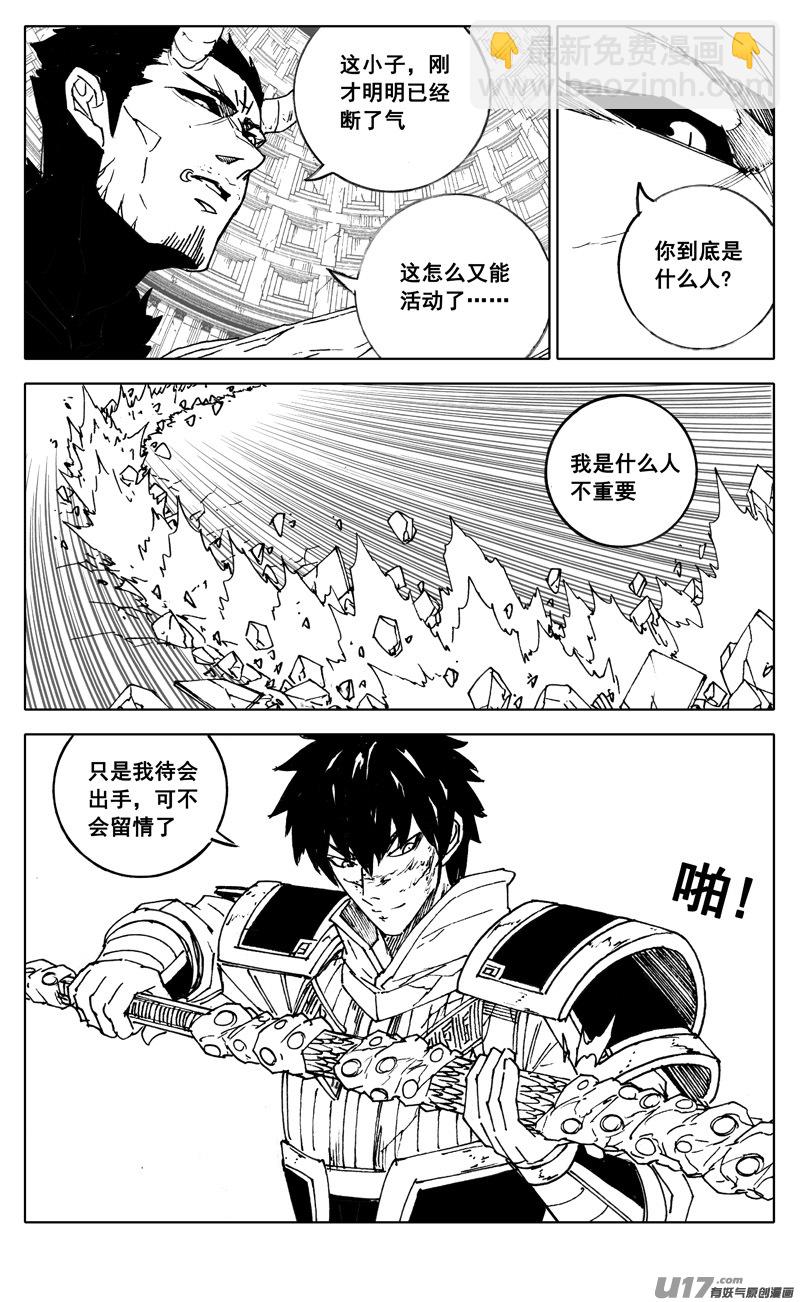 🍲镇魂街 二八七 酒局 第16页