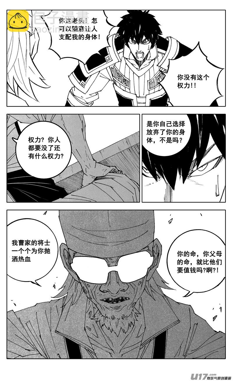 🍲镇魂街 二八七 酒局 第17页
