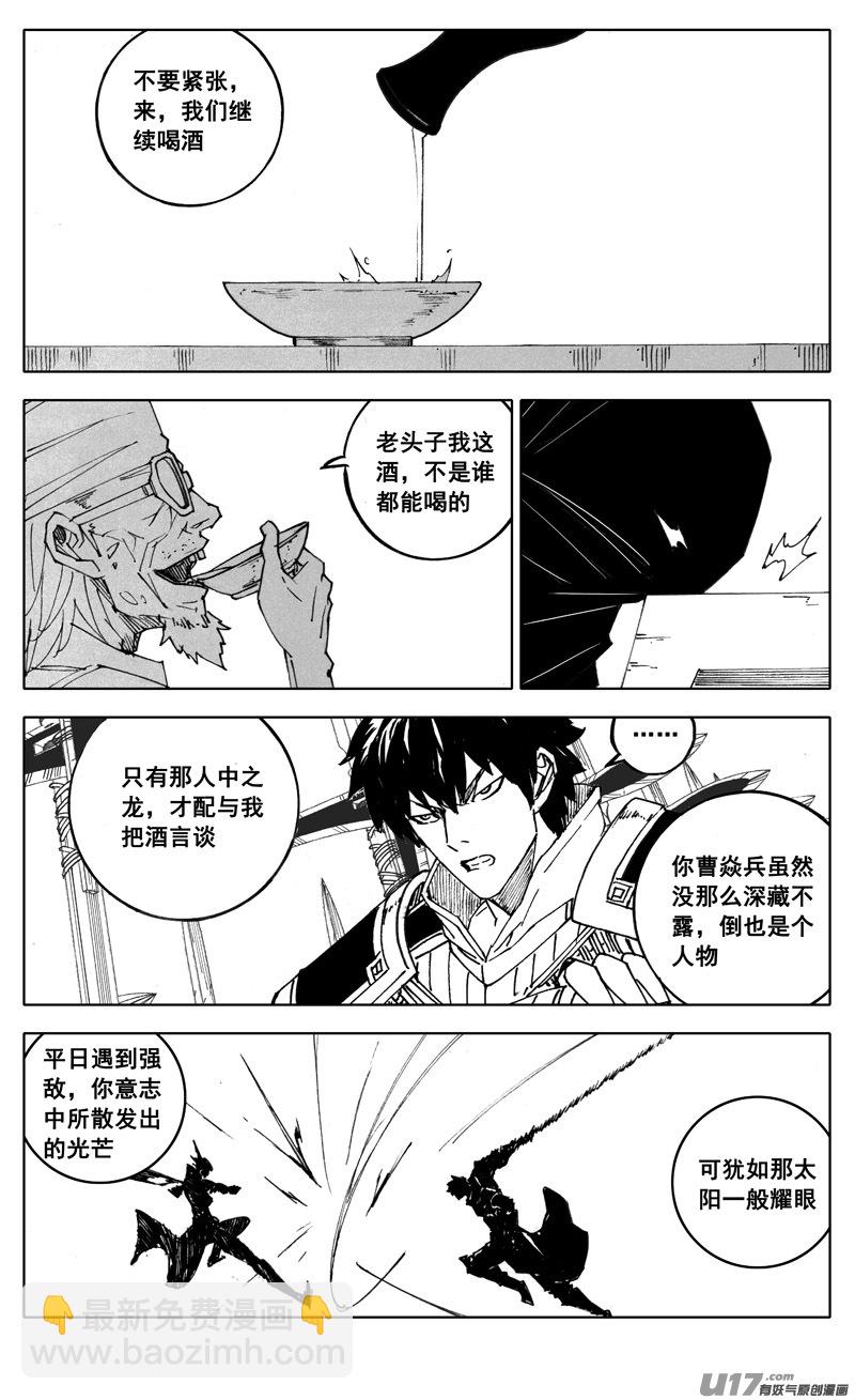 🍲镇魂街 二八七 酒局 第19页