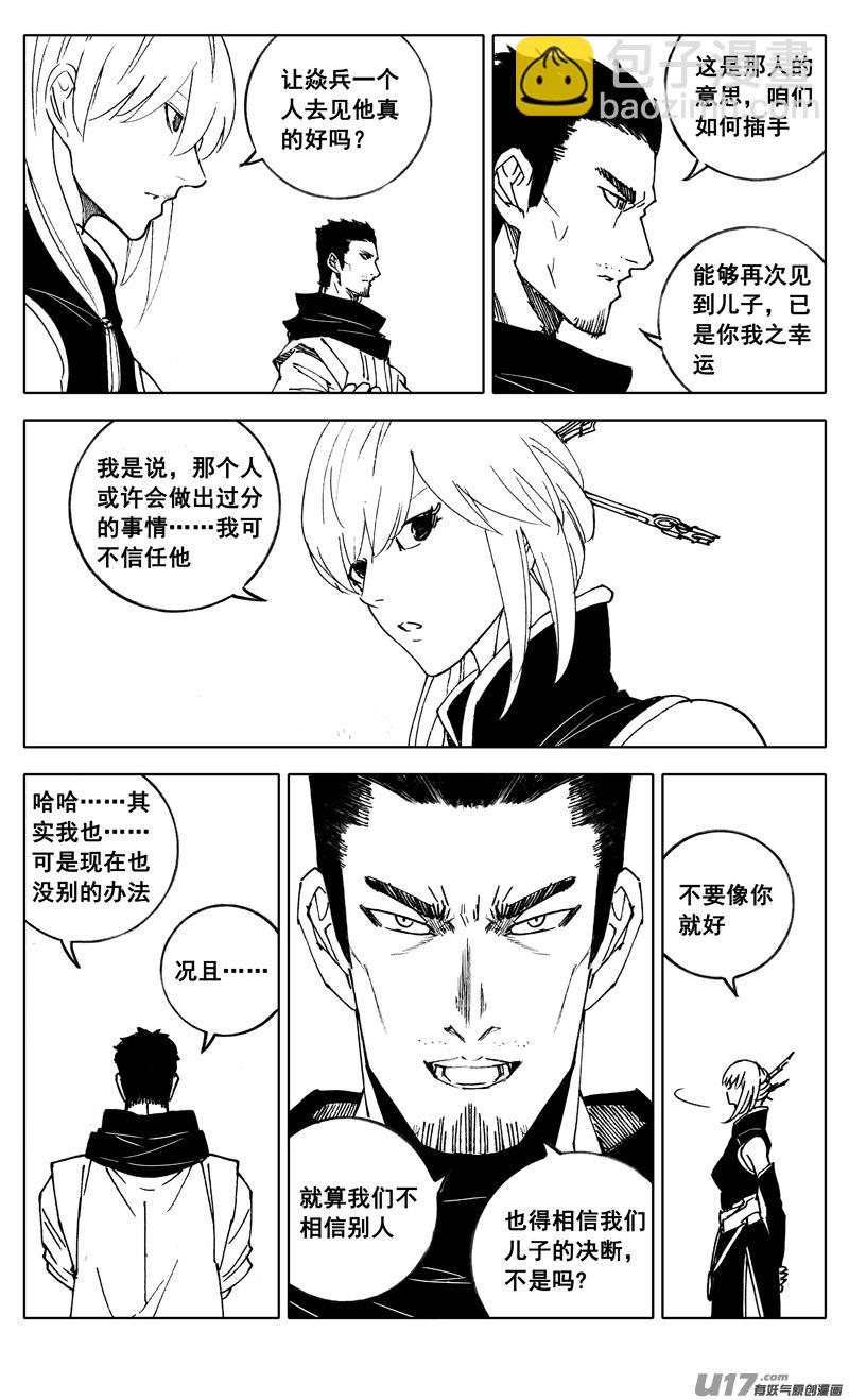 🍲镇魂街 二八七 酒局 第2页