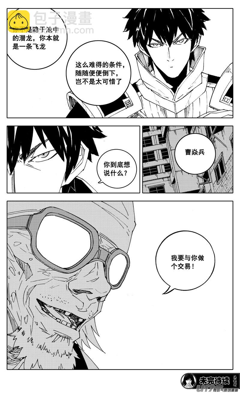🍲镇魂街 二八七 酒局 第21页