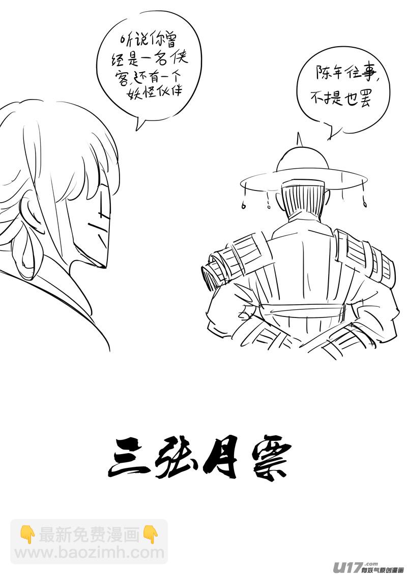 🍲镇魂街 二八七 酒局 第22页