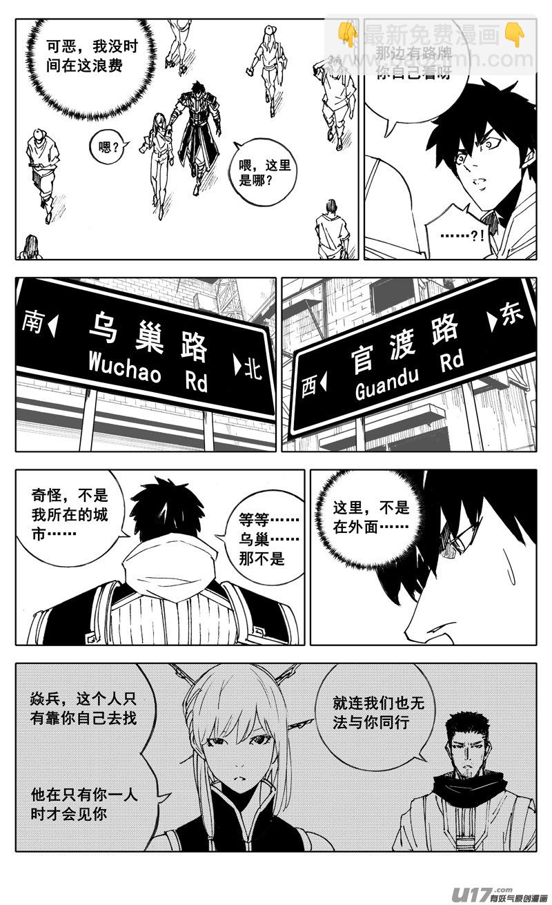 🍲镇魂街 二八七 酒局 第4页