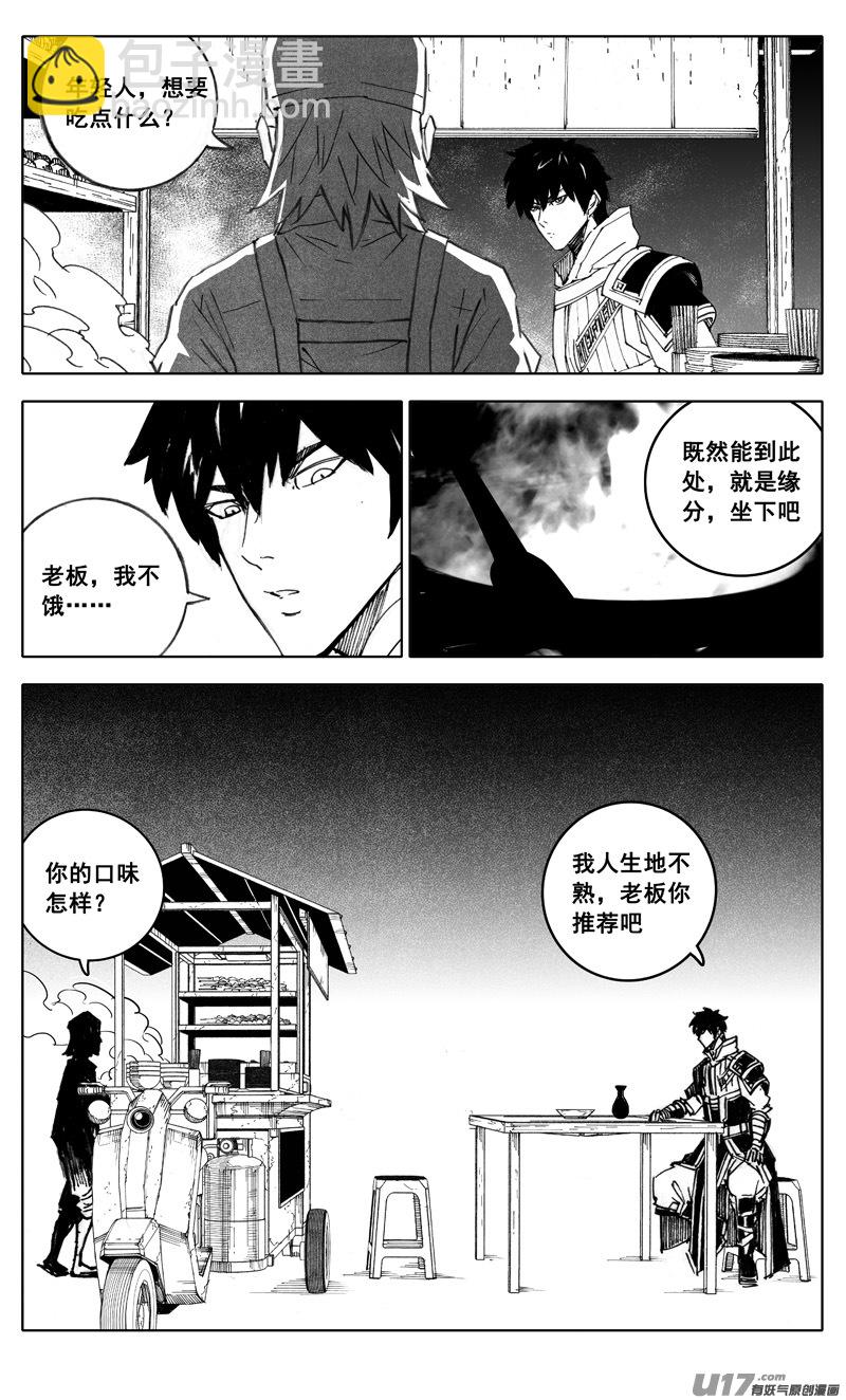 🍲镇魂街 二八七 酒局 第7页