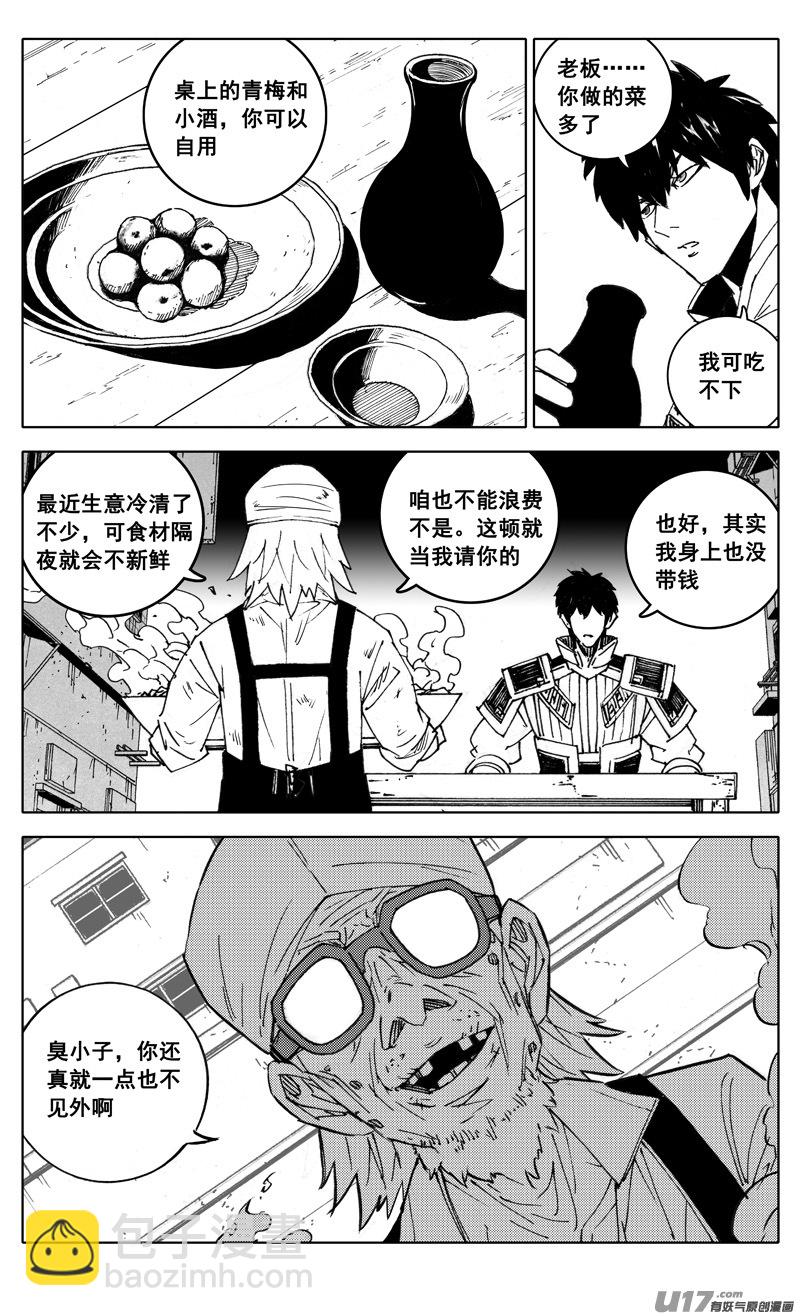 🍲镇魂街 二八七 酒局 第8页