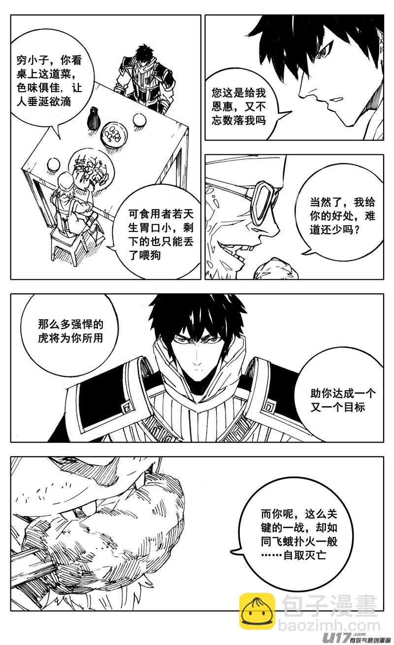 🍲镇魂街 二八七 酒局 第9页