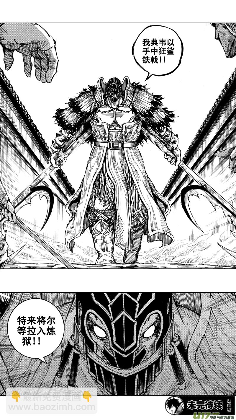 🍲镇魂街 二十八章 虎贲双雄 第19页