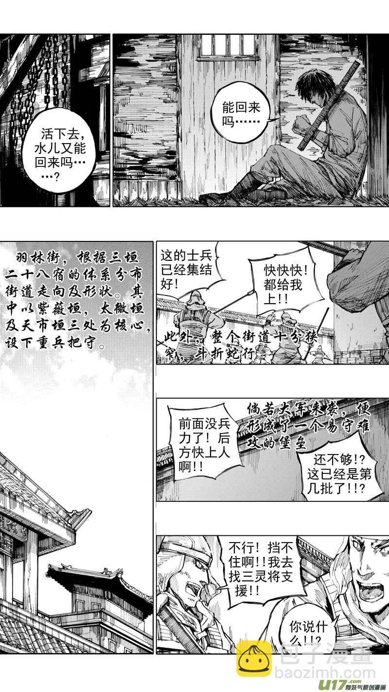 🍲镇魂街 二十八章 虎贲双雄 第8页