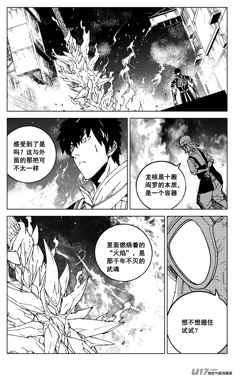 🍲镇魂街 二八九 龙核 第1页