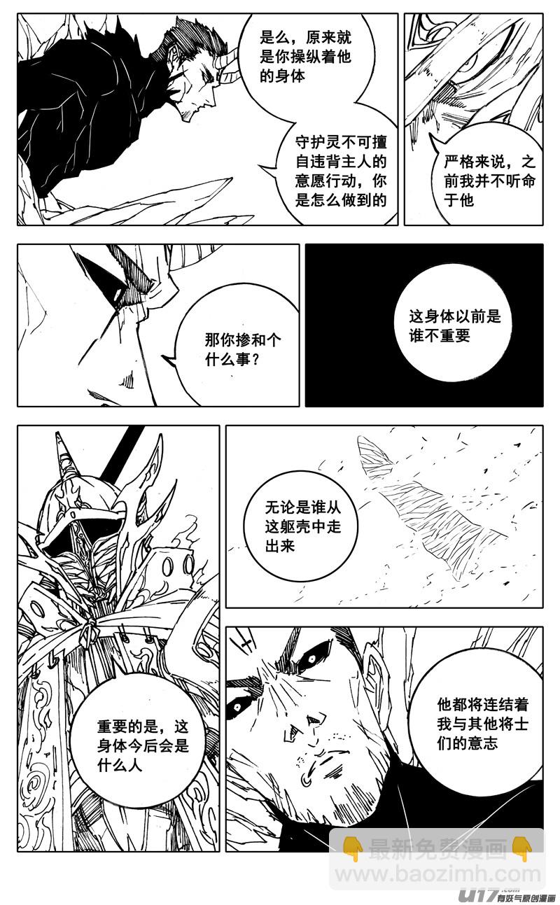 🍲镇魂街 二八九 龙核 第18页