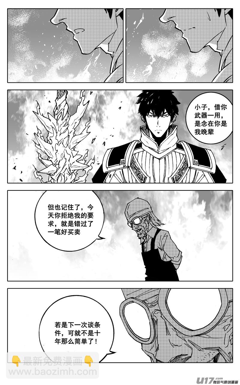 🍲镇魂街 二八九 龙核 第2页