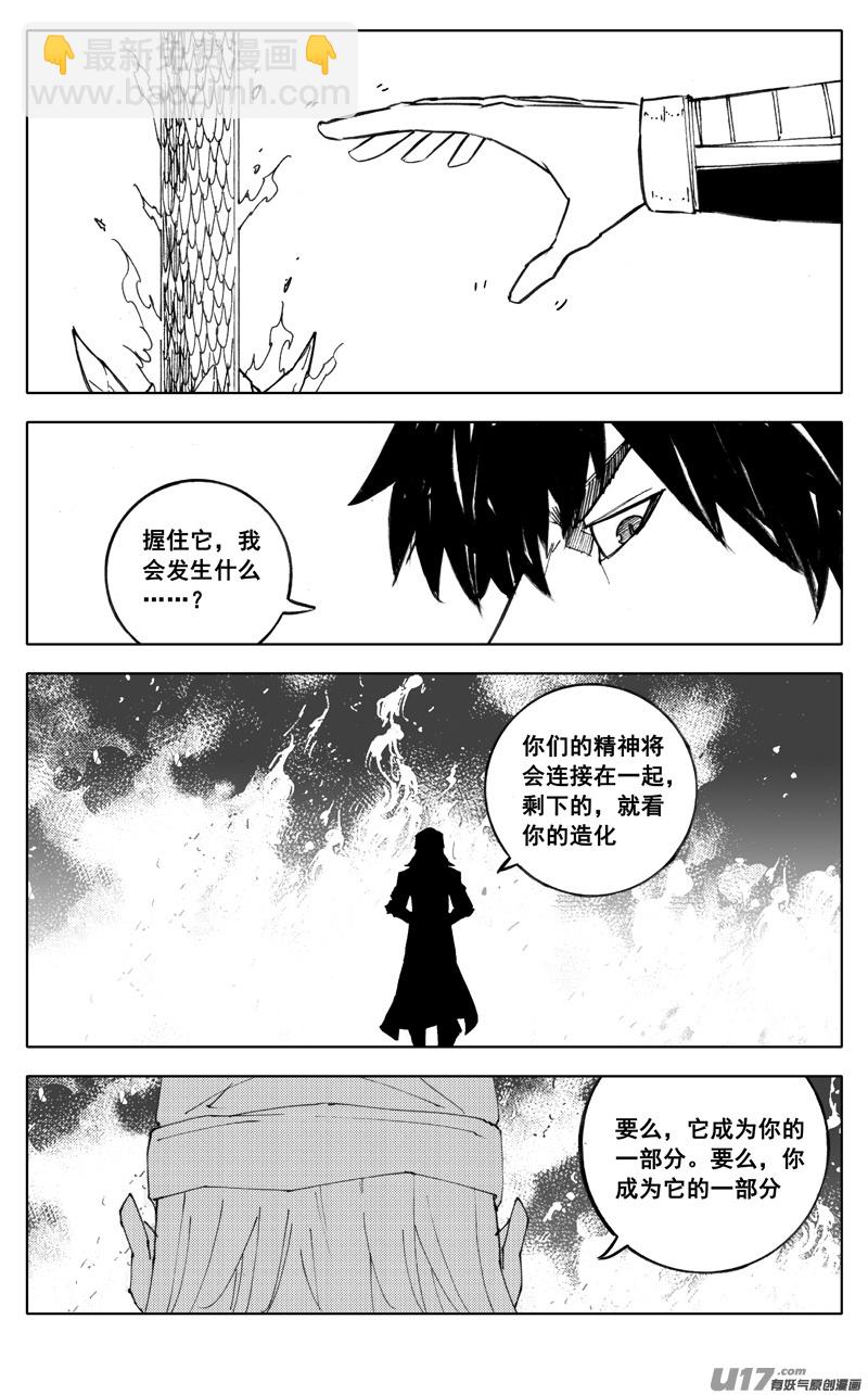 🍲镇魂街 二八九 龙核 第3页