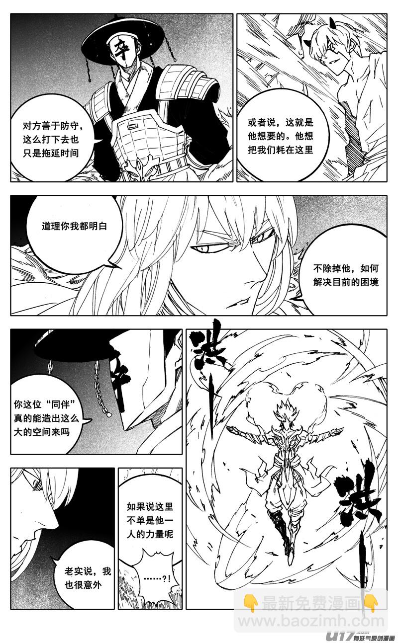 🍲镇魂街 二九一 出口 第10页
