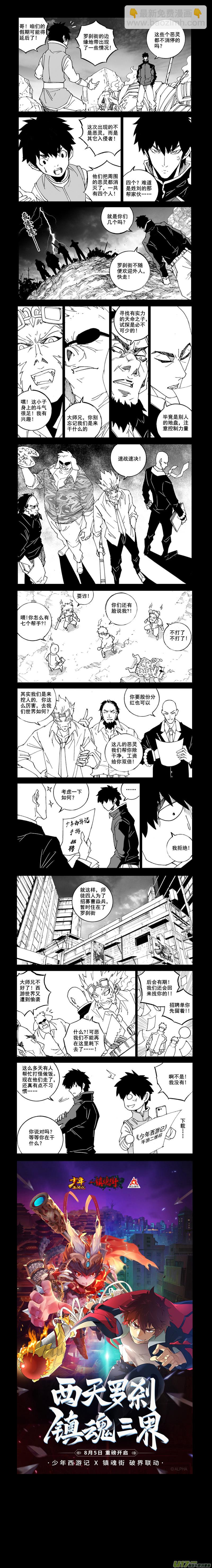 🍲镇魂街 二九一 出口 第19页