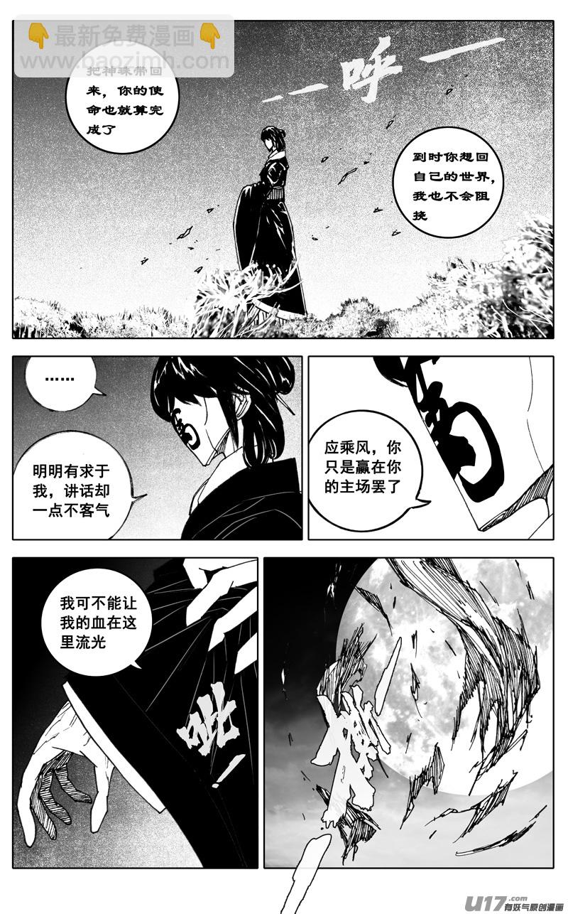 🍲镇魂街 二九一 出口 第2页