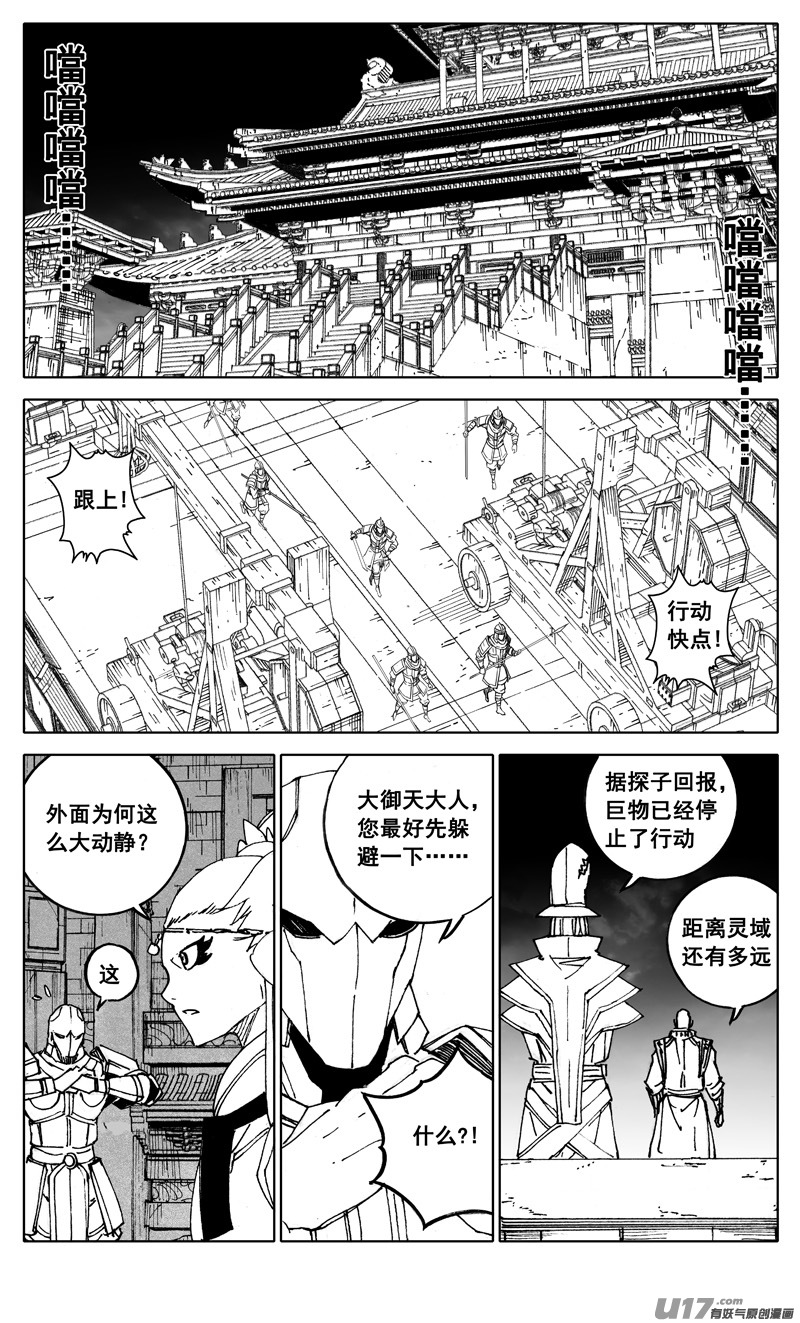 🍲镇魂街 二九三 决斗 第1页