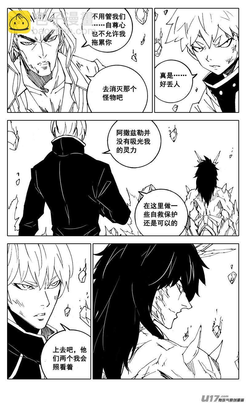 🍲镇魂街 二九三 决斗 第10页