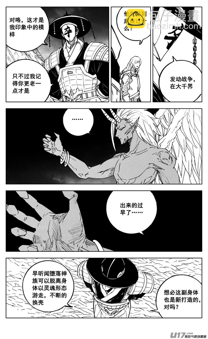🍲镇魂街 二九三 决斗 第13页