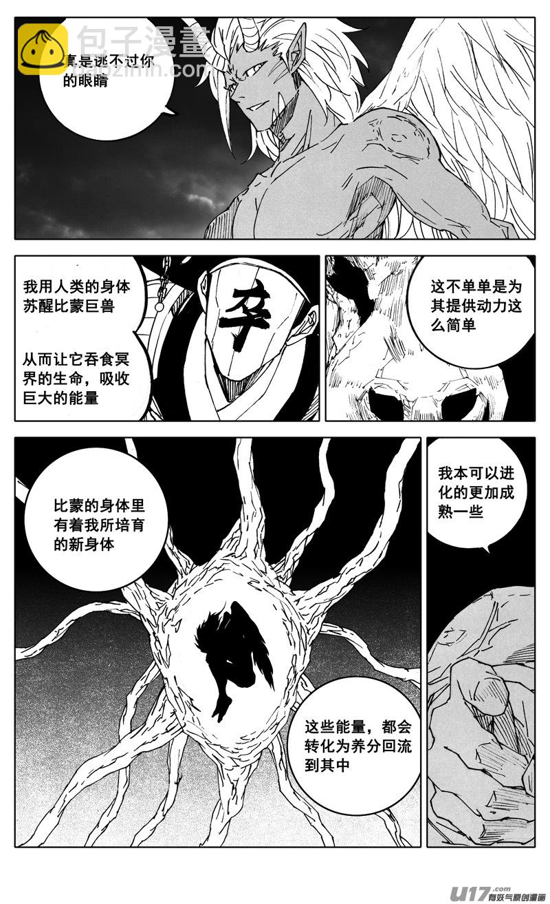 🍲镇魂街 二九三 决斗 第14页