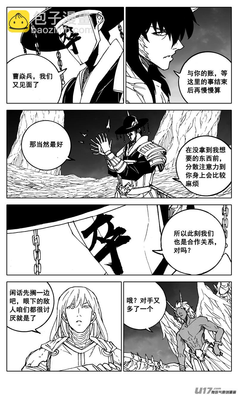 🍲镇魂街 二九三 决斗 第18页