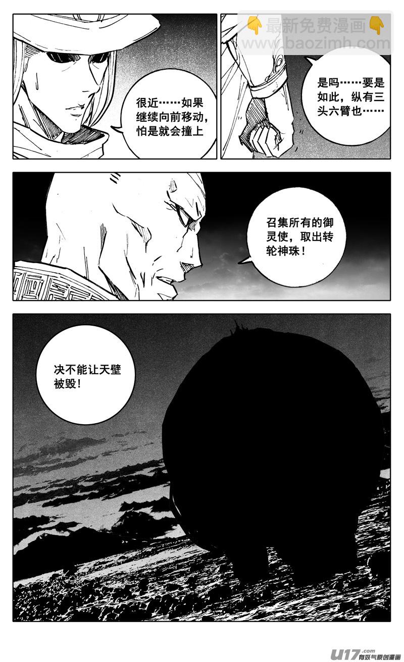 🍲镇魂街 二九三 决斗 第2页