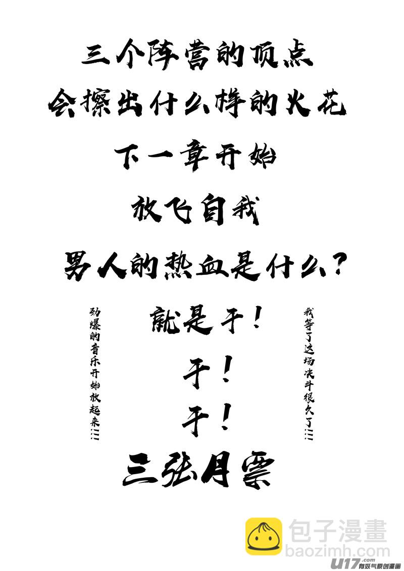 🍲镇魂街 二九三 决斗 第21页