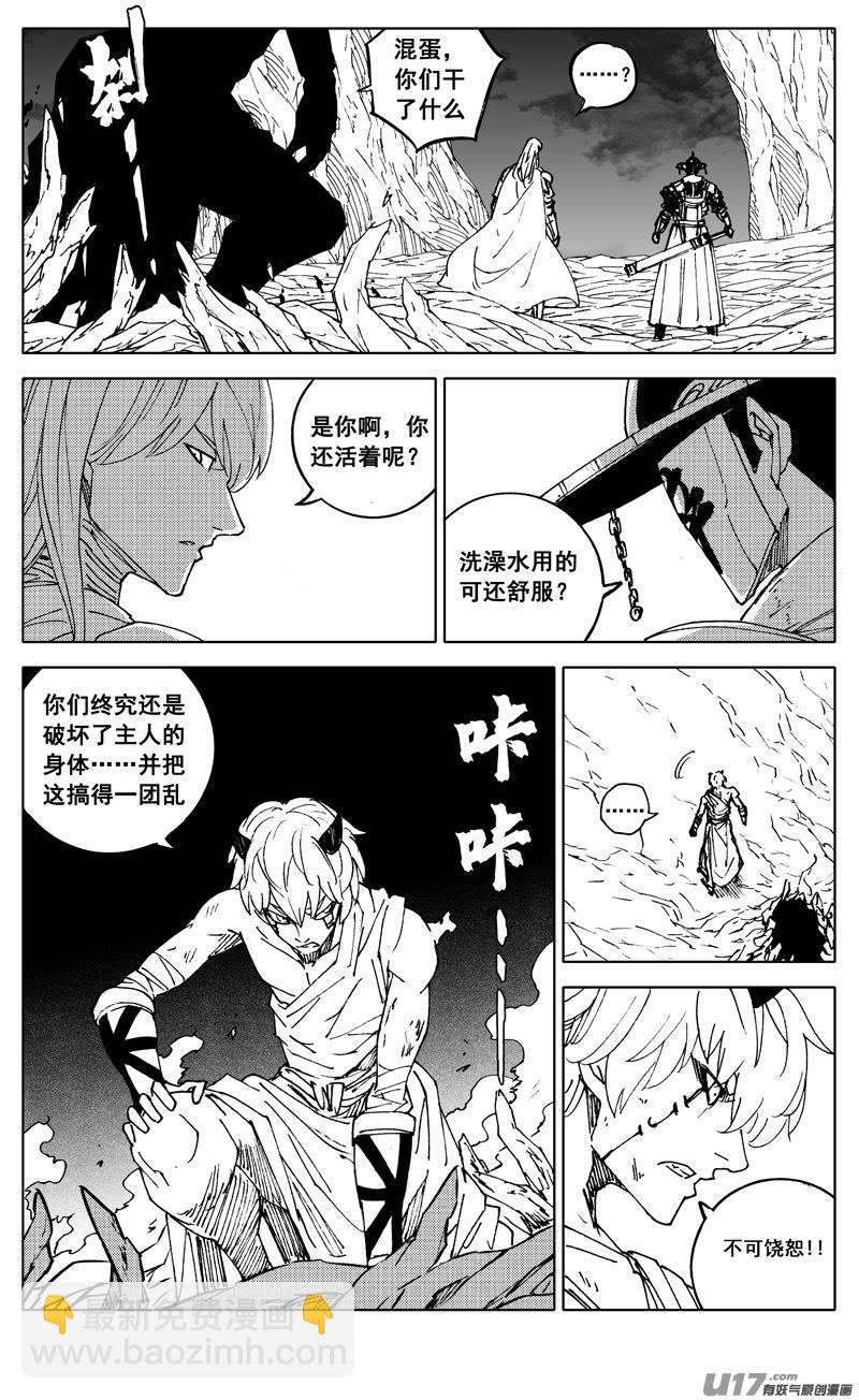 🍲镇魂街 二九三 决斗 第3页