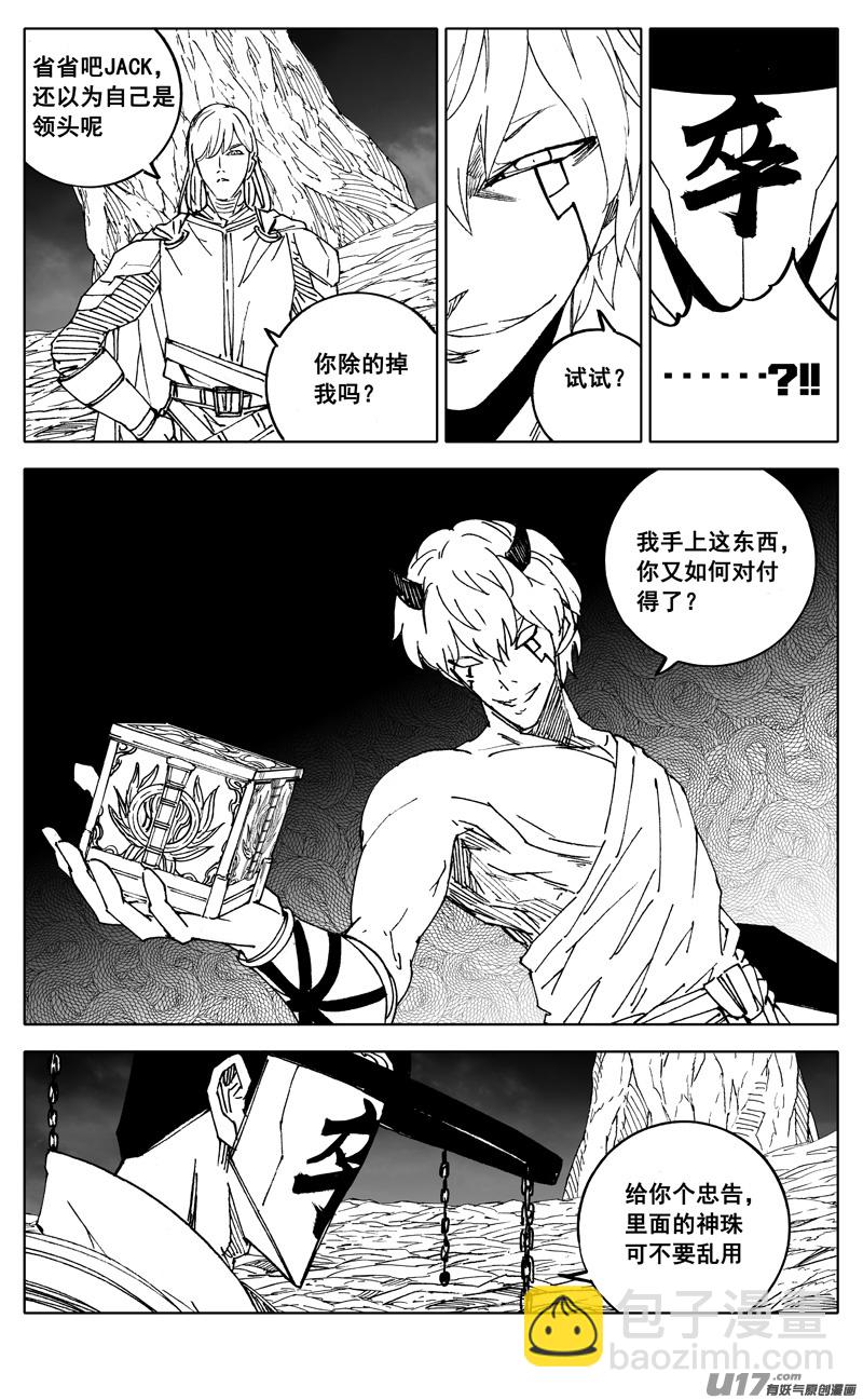 🍲镇魂街 二九三 决斗 第4页