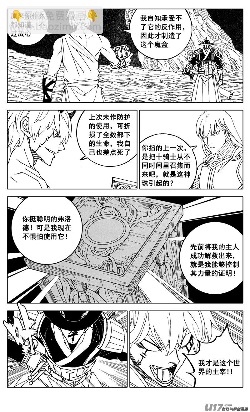 🍲镇魂街 二九三 决斗 第5页