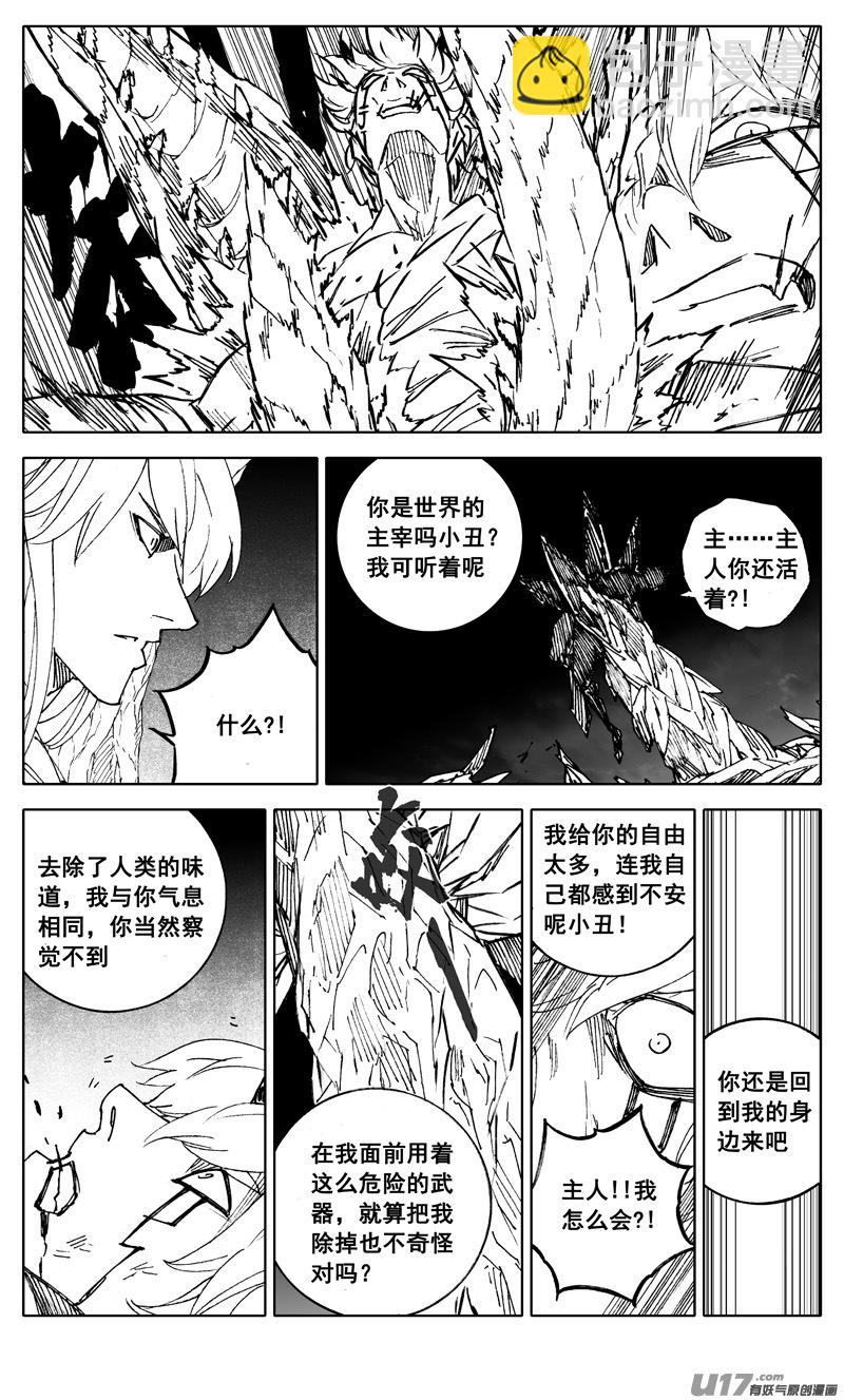 🍲镇魂街 二九三 决斗 第6页