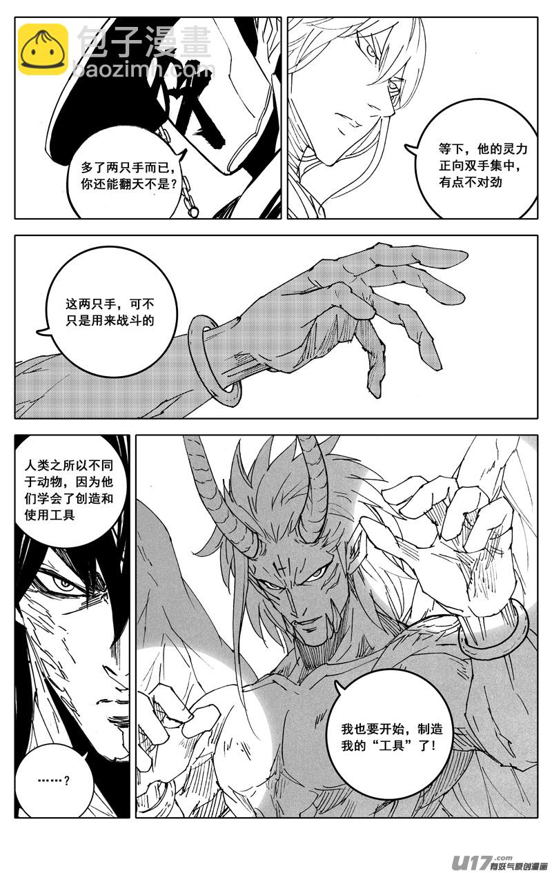 🍲镇魂街 二九五 决斗（三） 第16页