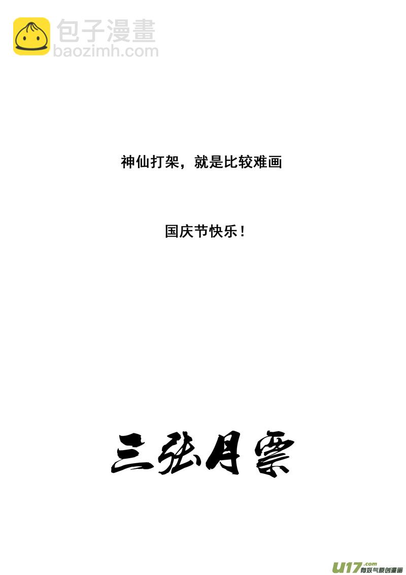 🍲镇魂街 二九五 决斗（三） 第19页