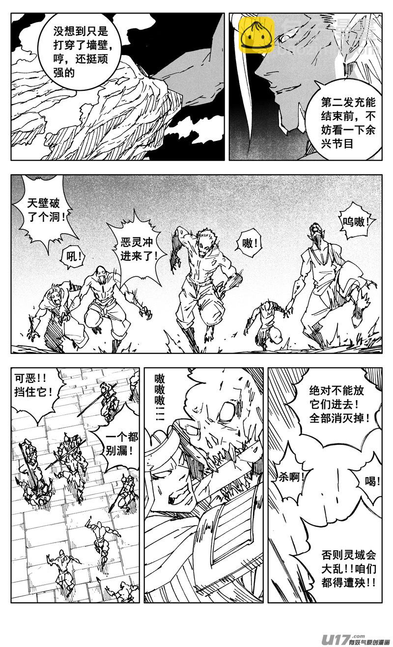 🍲镇魂街 二九七 破壁 第10页