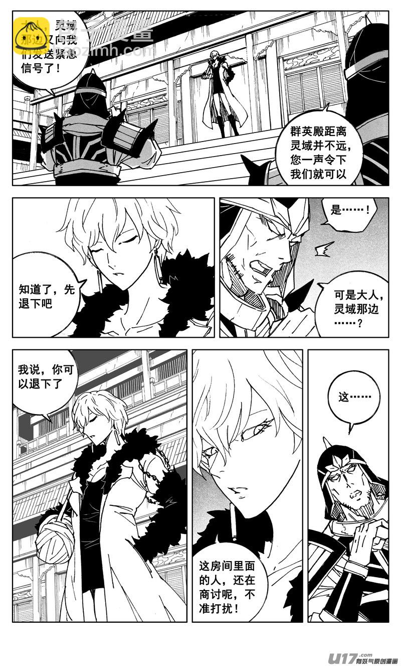 🍲镇魂街 二九七 破壁 第12页