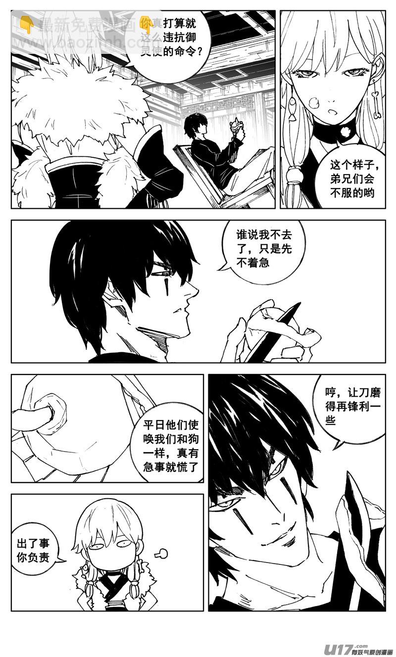 🍲镇魂街 二九七 破壁 第13页