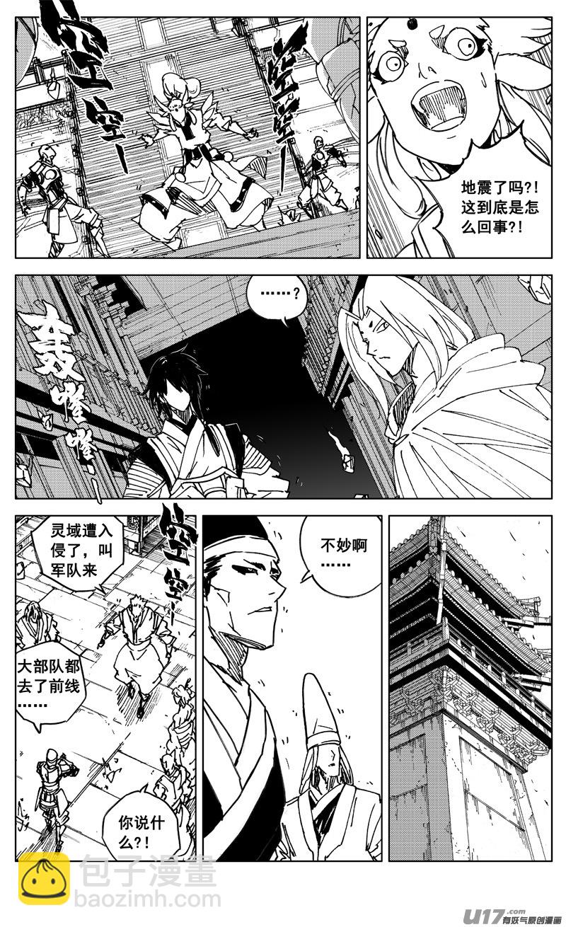 🍲镇魂街 二九七 破壁 第6页