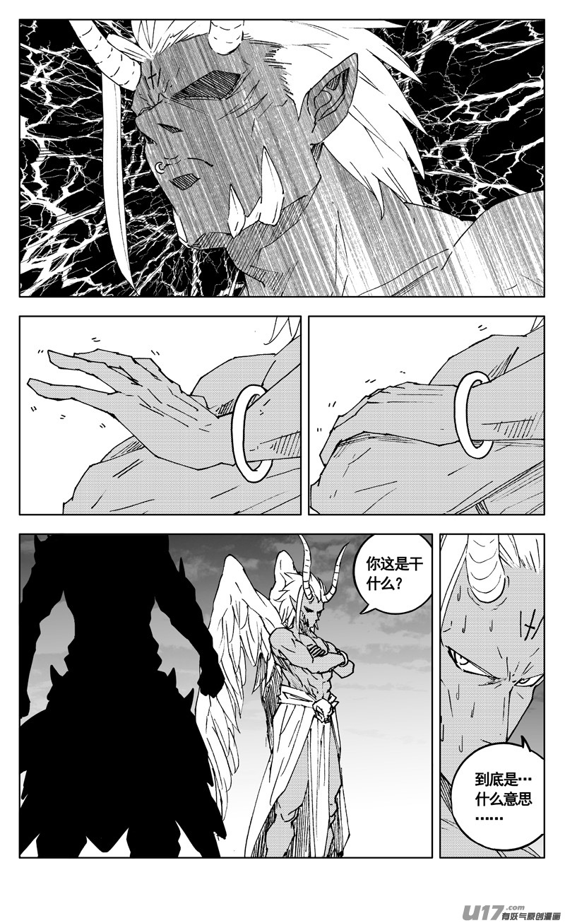🍲镇魂街 二九九 心魔 第1页