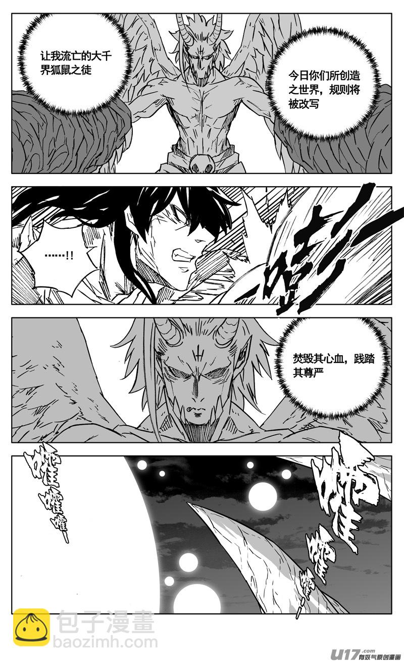 🍲镇魂街 二九九 心魔 第12页