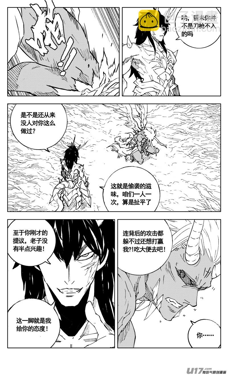 🍲镇魂街 二九九 心魔 第2页