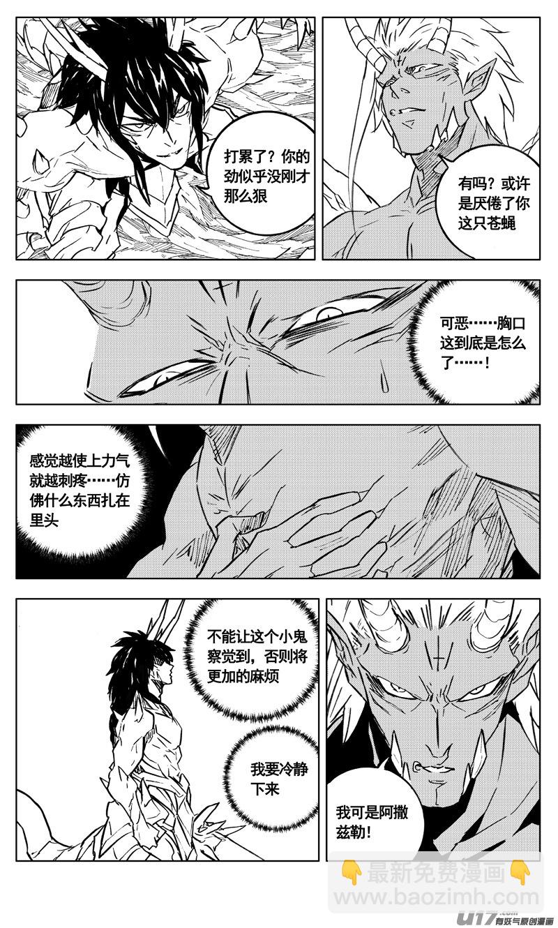 🍲镇魂街 二九九 心魔 第8页