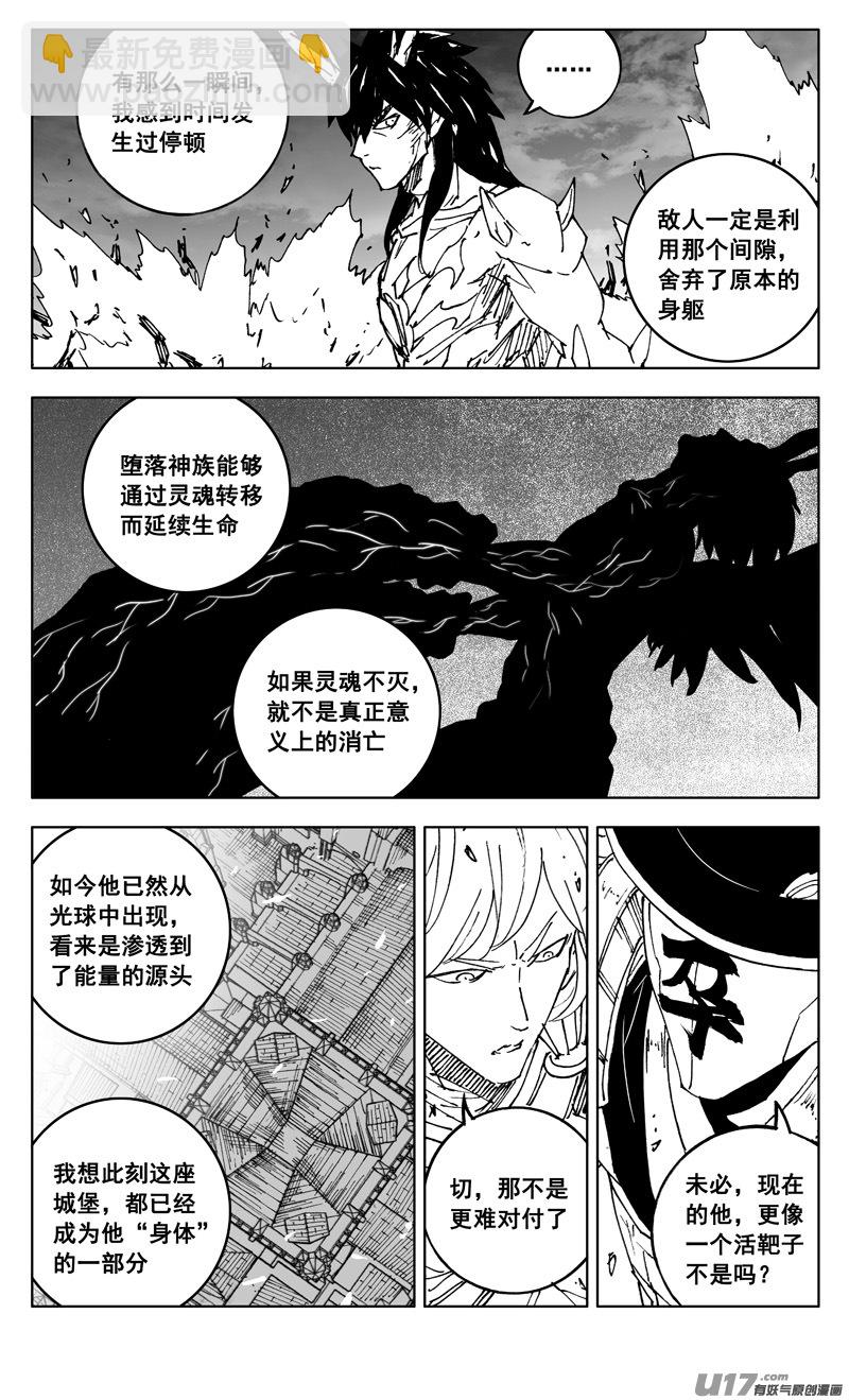 🍲镇魂街 三零一 剑魂 第10页